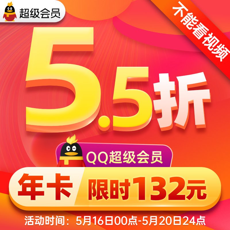 132元 QQ超级会员年卡！￥Et1m2kVRUvw￥/