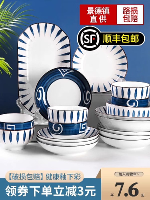 0点后下单 先领券 7.6元景德镇陶瓷餐具碗碟盘2个(5DrxcAyc4Mz)/
