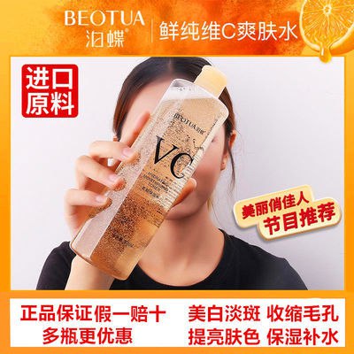 泊蝶泰国VC水美白祛斑爽肤水防晒喷雾补水保湿神仙水收缩毛孔控油，2.88元