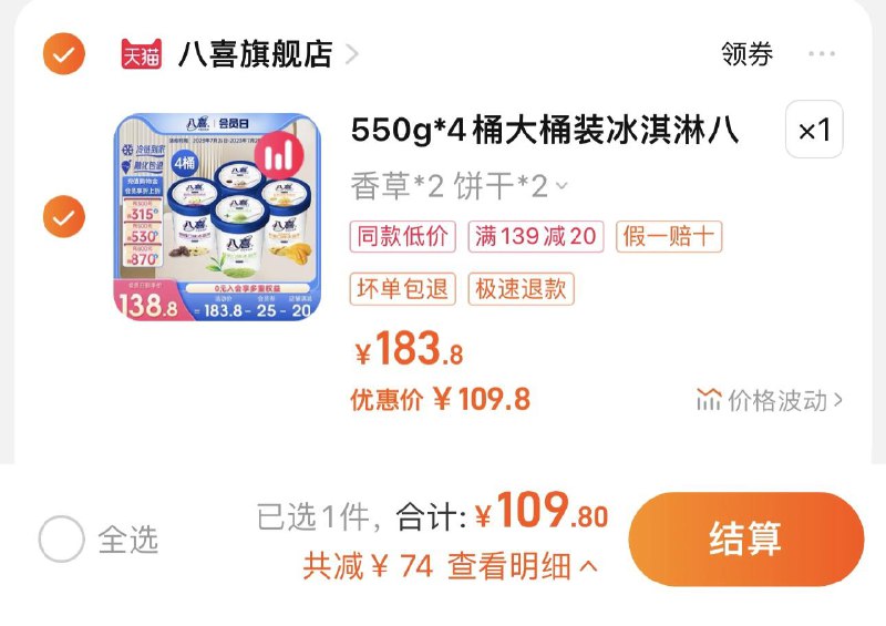 109.8亓 口味任选 到手4桶折27.45/桶 八喜官方旗舰店八喜牛奶冰淇淋550g*4桶装/ CZ0001 /)6Ge9duyhZav)//