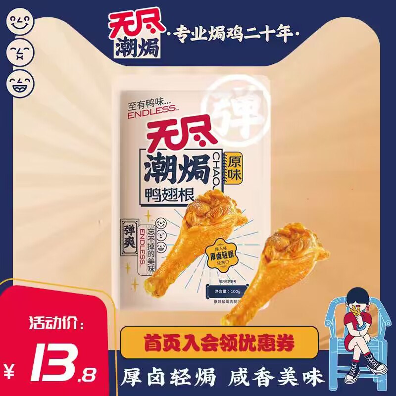 3件拍3件 21.8💵【无尽】潮焗鸭翅根鸭锁骨鸭翅3件)dRX7W1bpAaj)/ CZ11//这次全是硬货嗷 纯肉的贼香