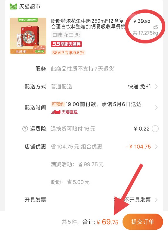 商品下领199-25购物券拍5件69元 折1.1元一盒盼盼花特浓生牛奶12盒/箱  