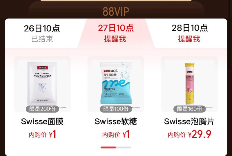 10点tb搜88vip内购会斯维诗秒杀1亓