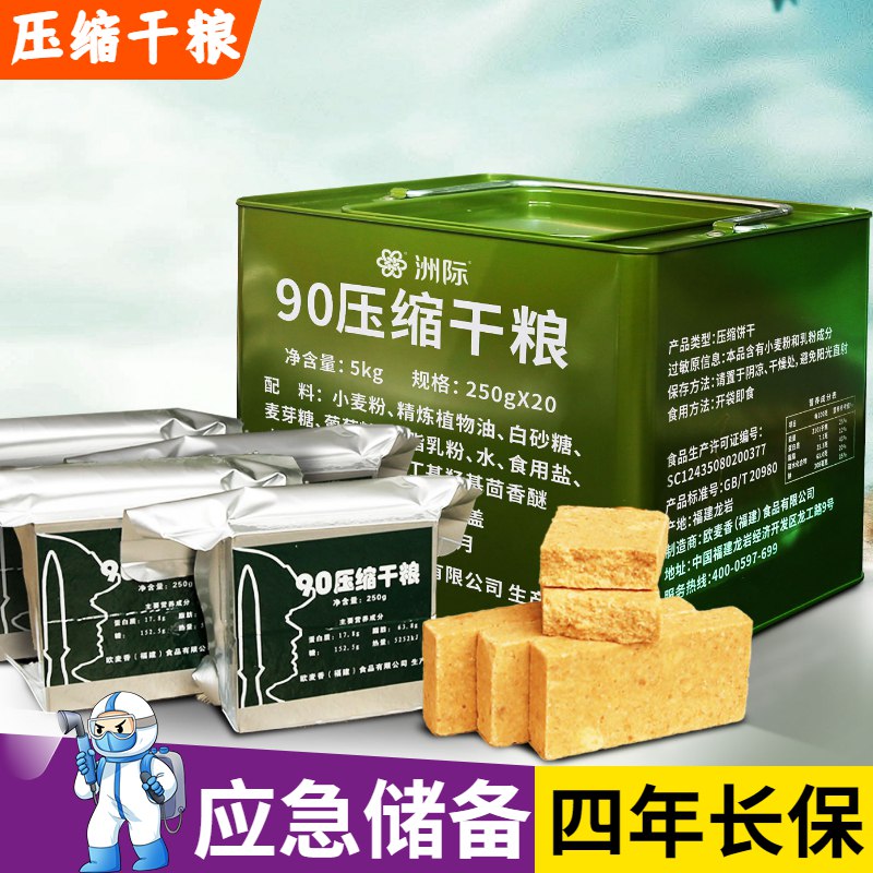 8.9元  洲际压缩饼干125g*3袋)b3kS2AaXy2P)/ CZ11/应急储备，家中可以备一点读书的时候就很喜欢吃压缩饼干