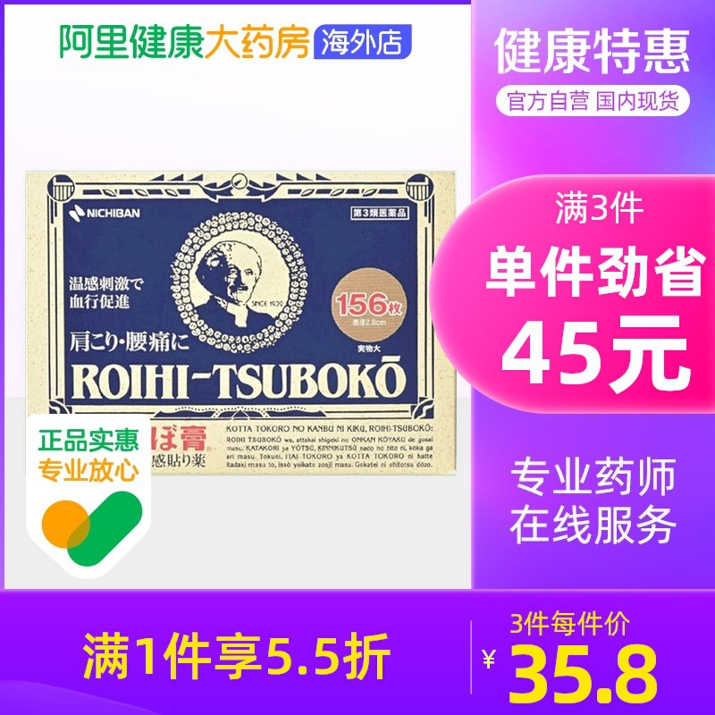 3件101元【阿里健康海外】日本老人头米其邦止痛贴156片￥UzAH29lkcRK￥/ 肩膀/腰/肌肉/关节痛 跌打伤 哪里疼痛贴哪里 舒缓温感止痛