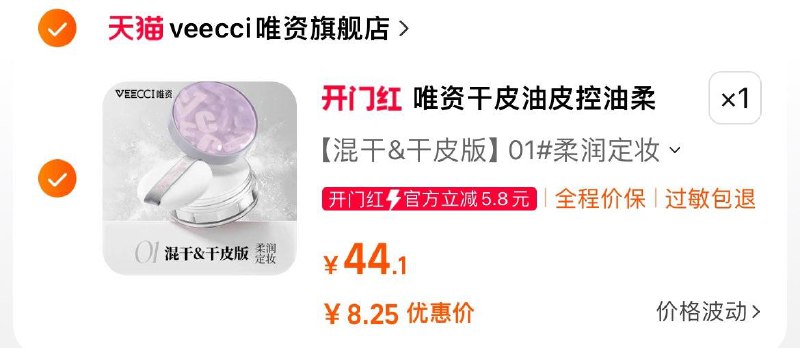 VEECCI唯资定妆散粉8.3亓/ CZ4863 /N8LFWk22aru//