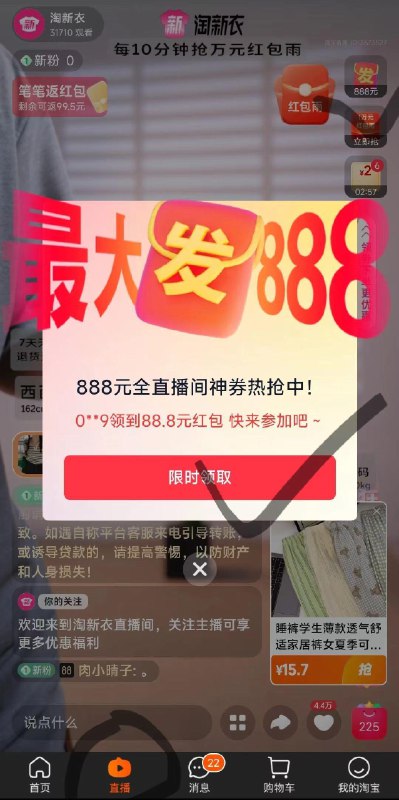 Tb逛逛-直播 右上角如图有直波间通用红苞