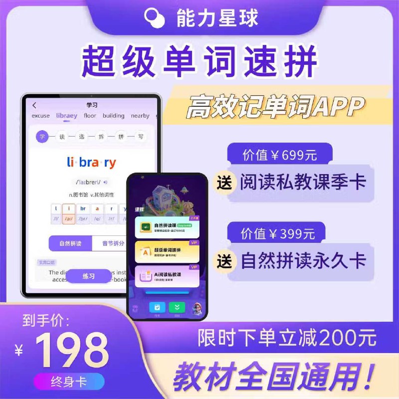 能力星球 超级单词VIP长期会员单词永久+自然拼读永久+阅读季卡