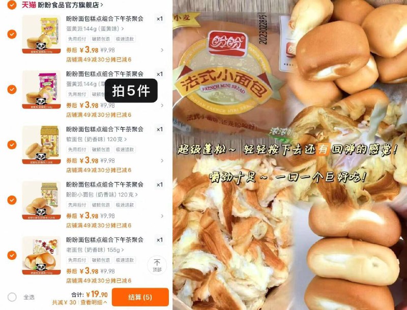 任选5件19.9亓💰3.9/件盼盼盼盼！各种面包、蛋黄派合集快上车，都是他家的经典面包应该都吃过吧，从小吃到大的9/Zrkt4sS3oVR// AA11