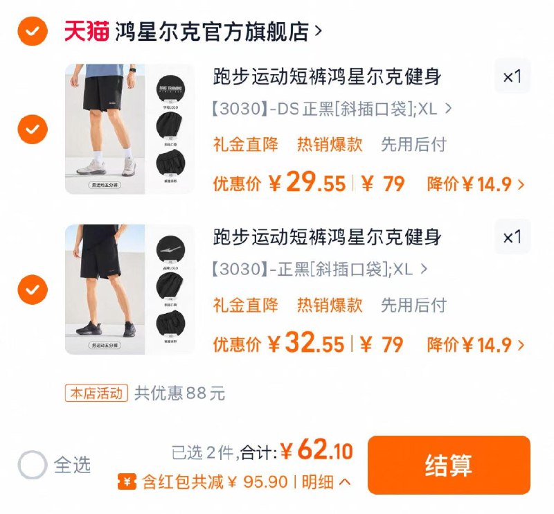 叠3亓首单 限量礼金 拍2件拍下62.1亓 叠首单价为29.5/件可退掉价高短裤 鸿星尔克官旗鸿星尔克运动短裤男夏季冰感跑步/ CZ6347 9/o9t4eqXIACr//://