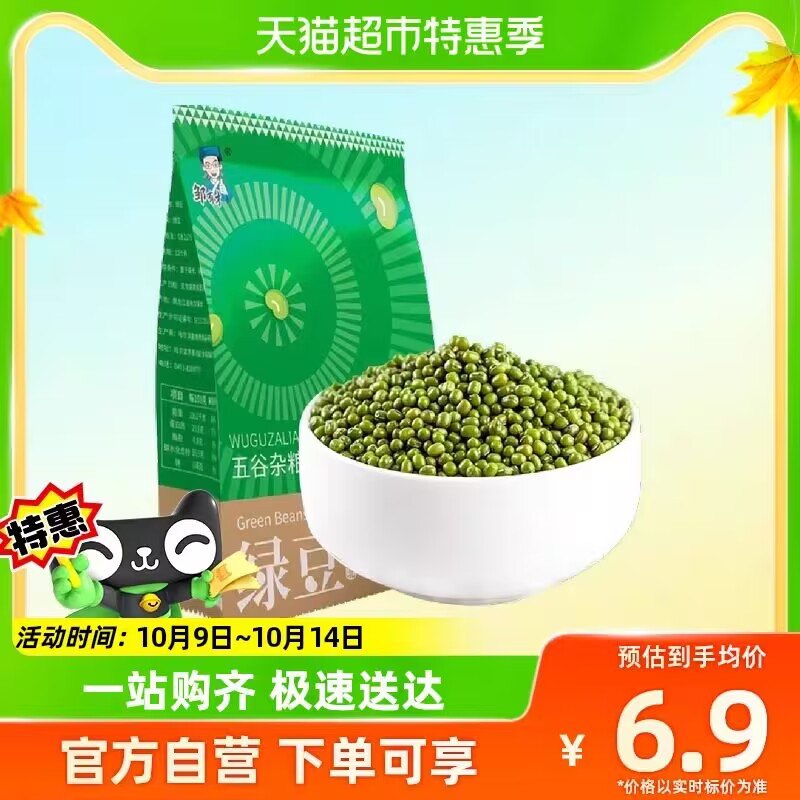 5.9💵【天猫超市包邮】邹有才东北农家绿豆500g)dPijWbTo6jT)/ CZ11//