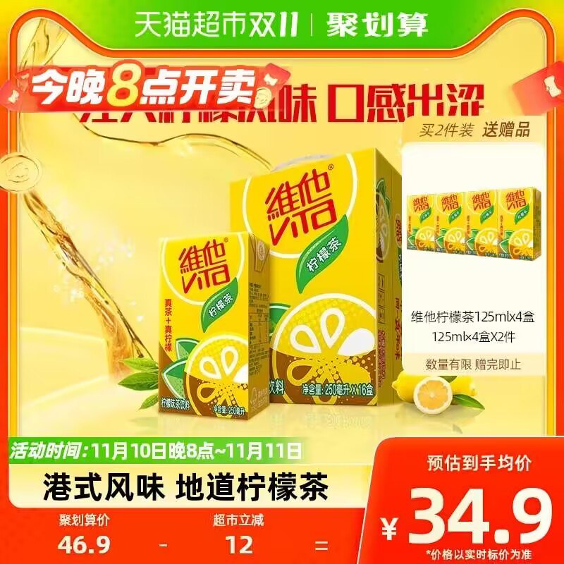 20点开始 需叠88-5劵88拍2件58.7亓 折1.4/盒维他柠檬茶250ml*16盒*2箱再赠柠檬茶*8盒共到手40盒)bmvtWW3XJwo)/ CZ11/1.4亓/盒 这价无敌划算了哇速度 拍下显示赠品就有送~搜索隐藏优惠