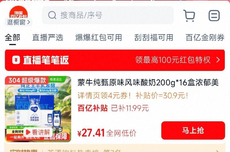 猫超搜：蒙牛   领3亓品牌jin下拉详情页领洪包，跳zbj变27.4，福款抵扣品类jin 付24.4蒙牛纯甄原味风味酸奶200g*16盒9/Bw9N4507vDZ// AA11