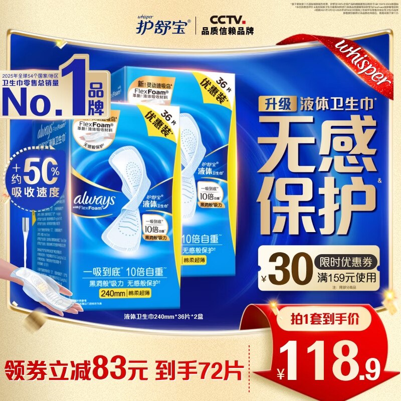 比线下还优惠！！护舒宝 液体卫生巾 240mm*72片折1.38元/片！！拍下【99.9元】