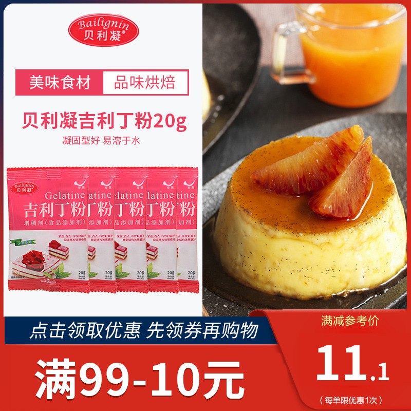 6.1元 烘焙布丁吉利粉3包(TsPncfGDISj)/