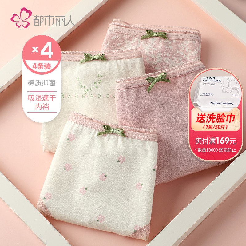 20点开始49亓满减凑单300-50到手37.5亓都市丽人抗菌舒适内裤女4条装(Jf6M2OXmGwl)/