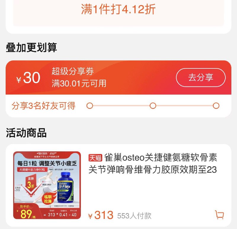 20点开始osteo699-100雀巢维骨力4.12折拍2件/ CZ0001 / dl451.kuaizhan.com/?6akYdEe2G9w //凑1件/ CZ0001 / dl451.kuaizhan.com/?FmLFdEeXvnr //凑满减后维骨力约39亓/瓶/