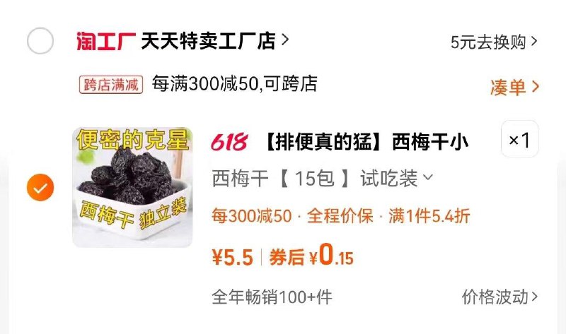 / CZ2447 /kHxxWxq2HSz//:/ CZ00西梅干小包装凑后0.15亓------𝙅𝘿  超级红包u.jd.com/ksO3wQA