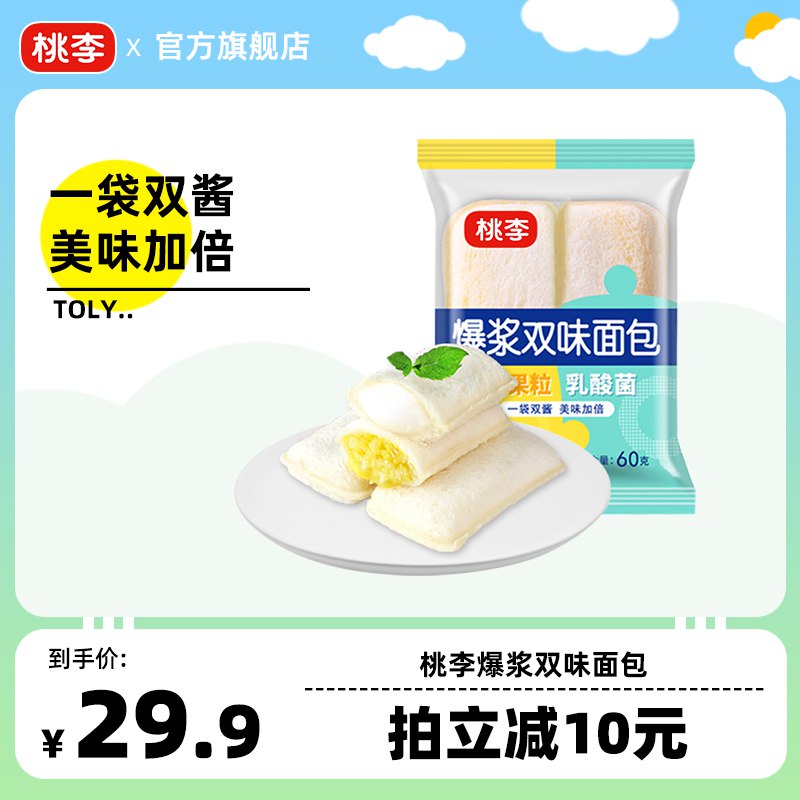 0点开始 领券后 24.9元【桃李食品旗舰店】菠萝+乳酸菌双味小面包720g1)yNGYdkPSVIE)/:// CZ3457桃李新品 爆浆菠萝乳酸菌双味口感贼好，酸酸甜甜还有果粒儿