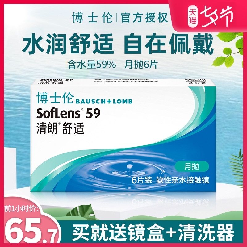 1.领券 加入购物车1件2.领商品下300-30购物券博士伦隐形眼镜月抛6片装(pQ52XOE4KU5)/