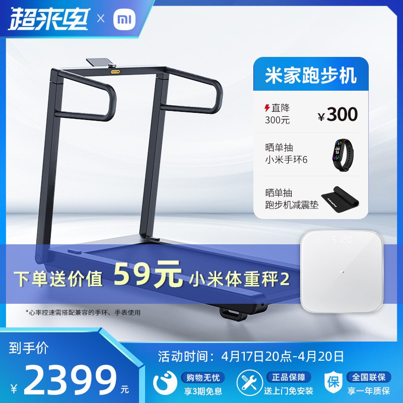 2319元 小米官方旗舰店米家家用智能折叠跑步机￥yia52ifNbs1￥/