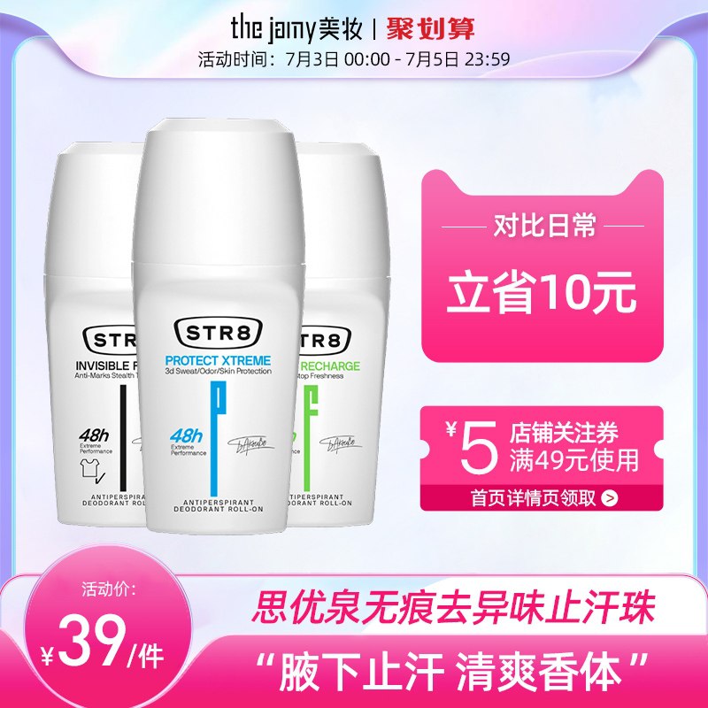 3件67元  思优泉海外旗舰店润护止无痕腋下抑汗香体走珠 (qR08XREVxJ8)/