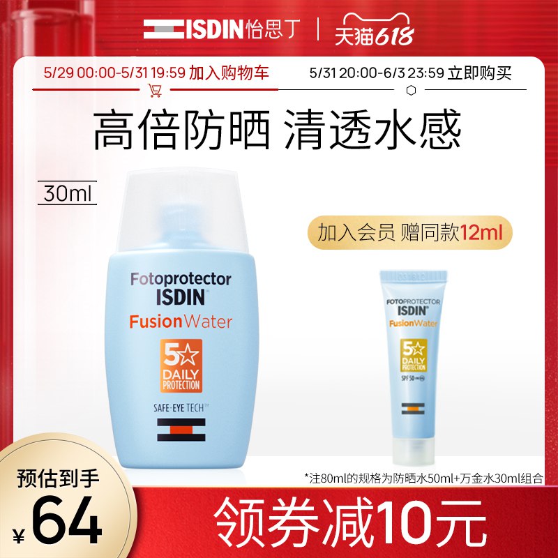 59亓满减凑单到手46亓ISDIN/怡思丁清爽防晒霜30ml (TceK2Ohn9ie)   赠同款小样12ml