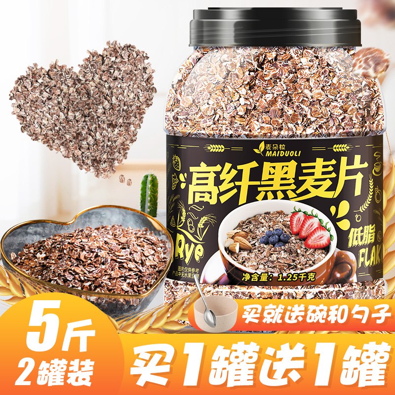 黑麦片高纤低脂燕麦片，限量半价9.95亓领5巻拍29.9亓款9.95亓  