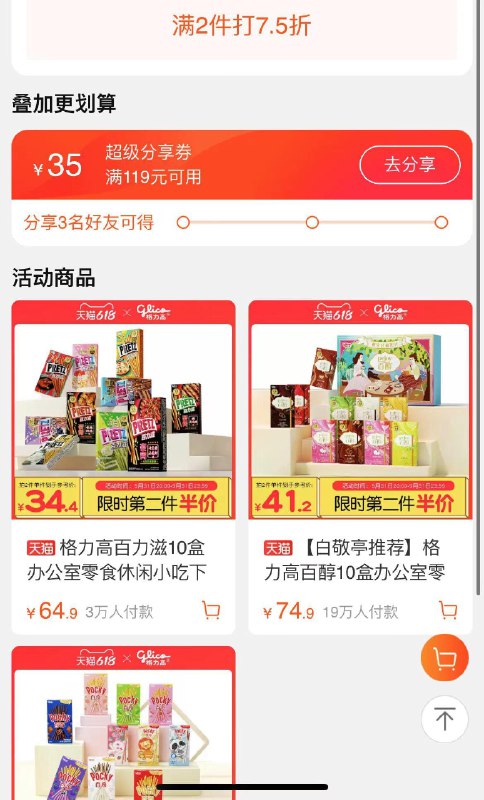 31号20点开始如有格力高199-100有2件75折专区凑满减后20买200/ CZ3457 /)BYJ4dpdUnpw)//全品券 d.618day.com/618