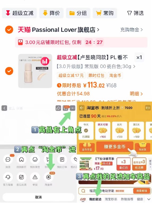 💰113元！🉐单瓶30g【PL】看不见遮瑕粉底液如图，按步骤进入淘金币遮瑕力在线 不用担心脱妆自然妆感 假面斑驳不会有!-9/G90H4kQjfTj// AA11
