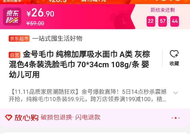 活动延长自营秒杀拍下19.9元金号A类纯棉毛巾4条装看克重 不是垃圾毛巾
