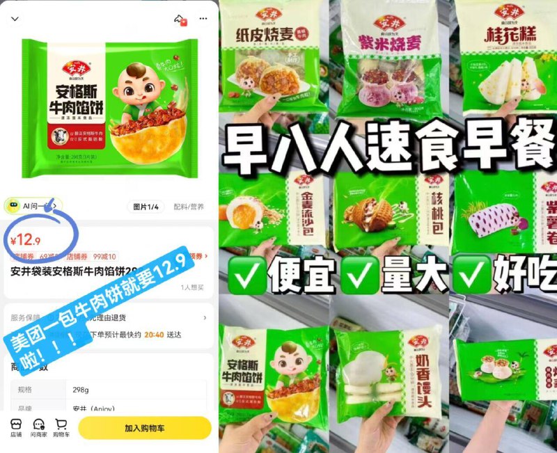 安井早餐合集来咯去选选线下1袋12亓！咱7块/袋皮薄馅大早餐来一顿太幸福啦！