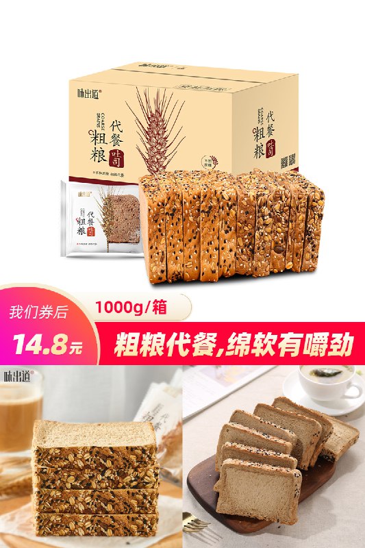 14.9元 味出道旗舰店全麦粗粮吐司*1000g有芝麻和果仁的！无油无糖真全麦(yri92LYXmG5)/