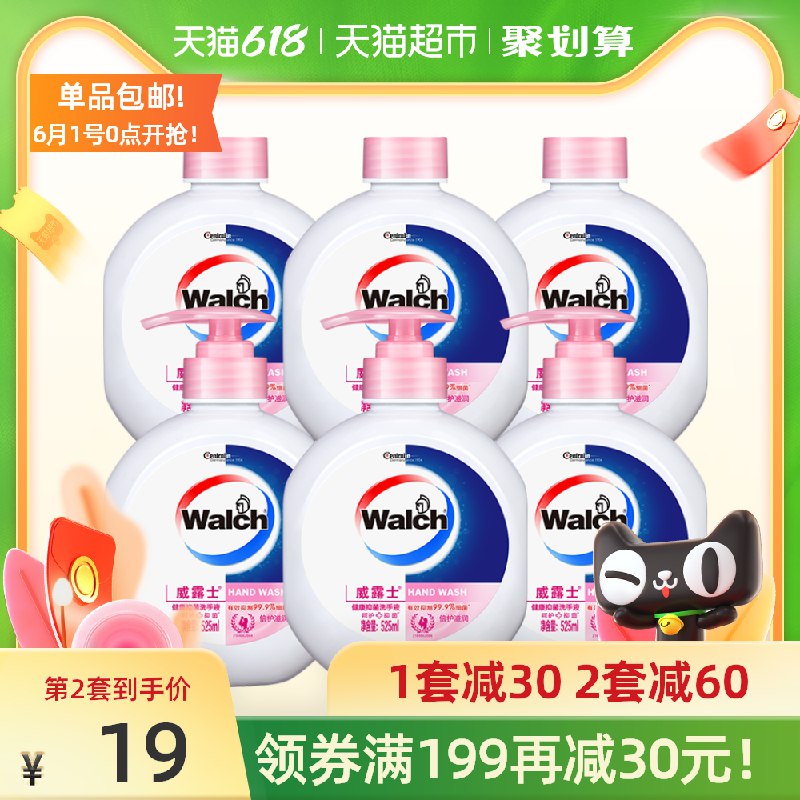 46元 天猫超市包邮威露士抑菌洗手液525ml*6瓶(63uQXg13nNf)/ ---每天都要领3️⃣次！记得哦👉