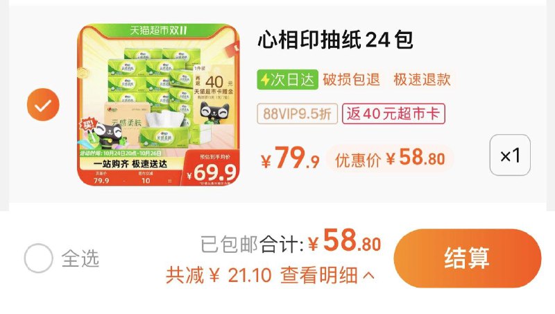 1件 88vip拍下58.8亓反40卡 到手18.8亓 0.78/包心相印抽纸云感3层90抽24包/ CZ3457 /)0W7NWcel2e9)//每日红包 