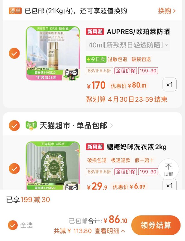 2.湊1件，vip【6.09】糖糖妈咪香氛洗衣皂液2kg/ CZ8754 /AndCWqydipH//
