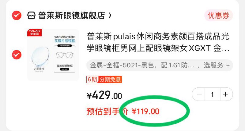 plus兑换10全品 拍下119元