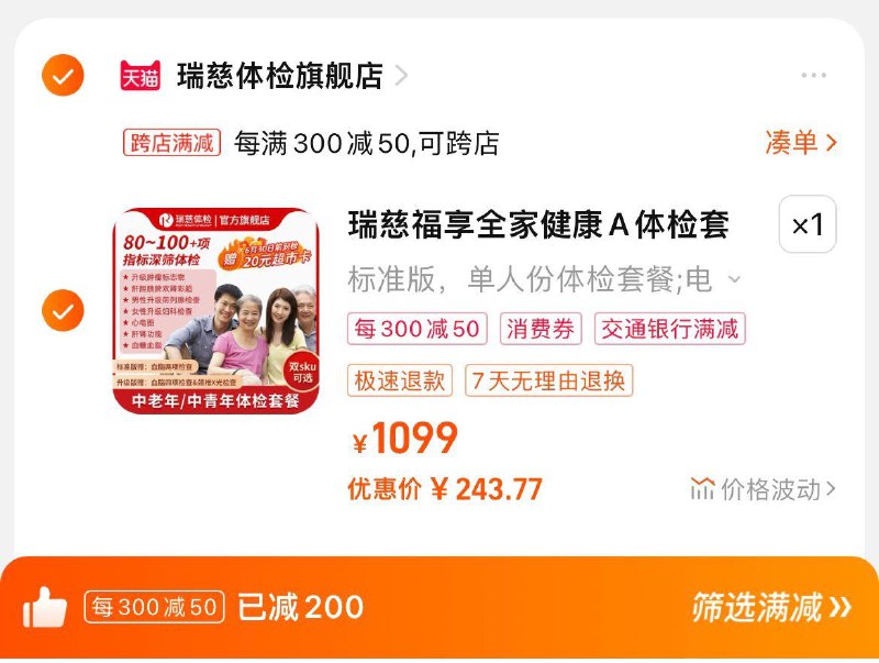 299亓，瑞慈体检官旗店跨店凑單 消菲奍，到手243.7亓6月30号前到检，赠20猫超卡瑞慈福享全家健康A体检套餐/ CZ9739 /PrZOWDOl8JC//:/ CZ00------𝙅𝘿  超级红包u.jd.com/ksO3wQA