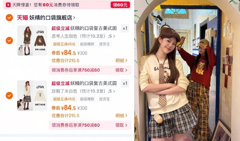 妖精的口袋复古美式卫衣拍2件169💰折84.5/件原创插画设计不担心撞款！9/hVcpfZcwnPj// AA11
