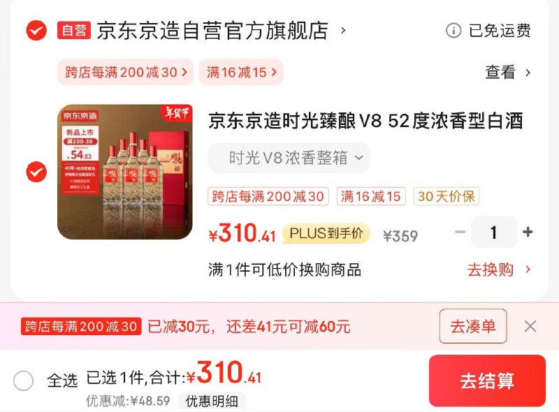 JD叠满减 拍1件plus拍下310亓 折51.6/瓶京东京造时光臻酿V8礼盒500ml*6