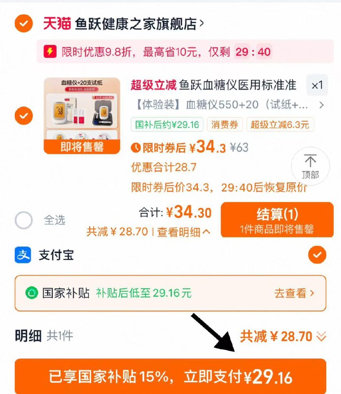 如弹9.8折店铺虹包拍63选项1件 到手34.3亓下方领国补 提交到手29.1亓包含试纸 采血针各20份加赠采血笔 收纳盒 电池鱼跃550血糖仪 20试纸采血针/ CZ3645 9/hy6F4PXrsSY//://