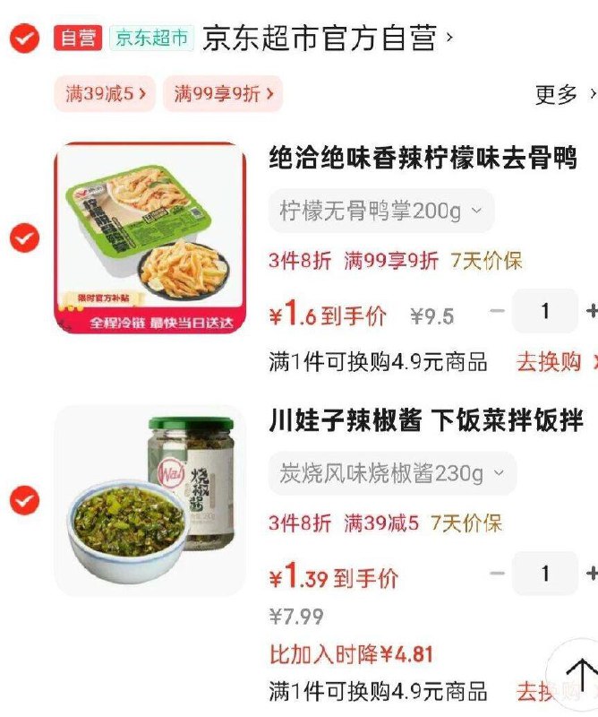 秒杀会场 （翻到产品加购）