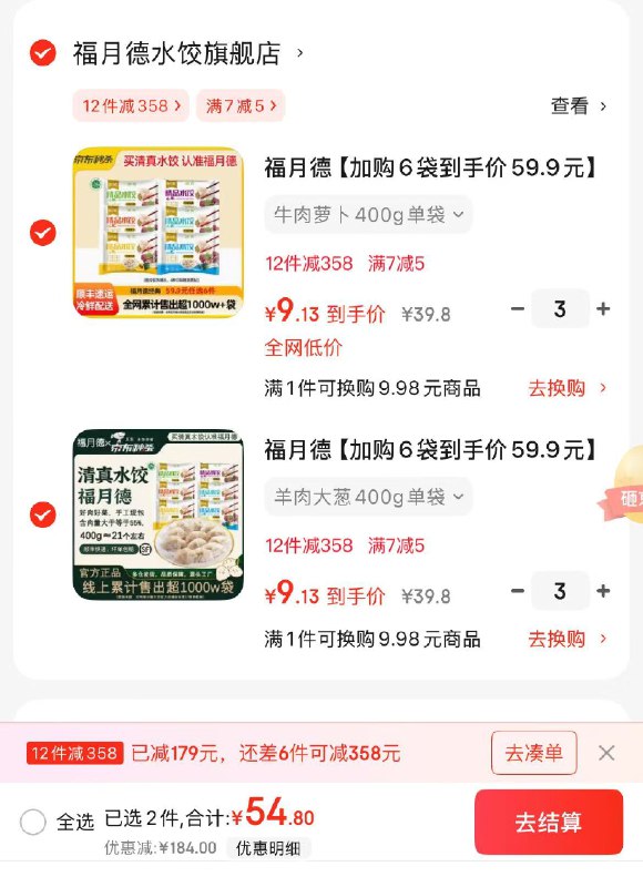 福月德 清真手工牛羊肉水饺400g