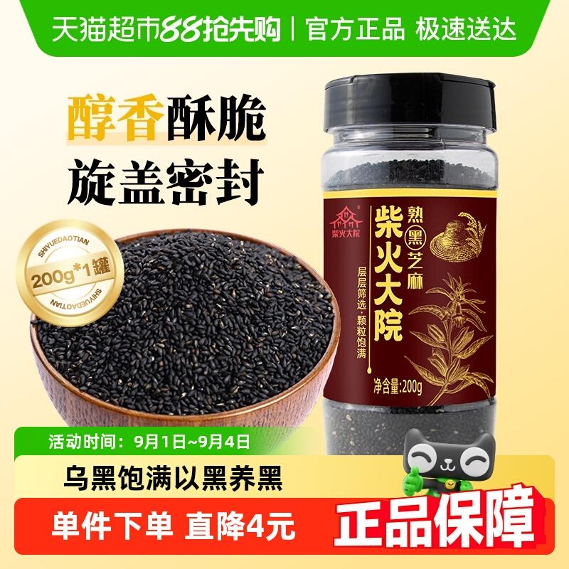 超市首页搜索十月稻田，部分有3品牌金柴火大院 熟黑芝麻 200g淘宝首页搜索标题包郵，vip 2福袋 金币3.2亓/ CZ5664 9/gc3F4os3dE4//://