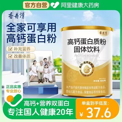 19.9💵 【阿里健康】香丹清高钙蛋白粉400g)zum3W3ARfaZ)/ CZ11