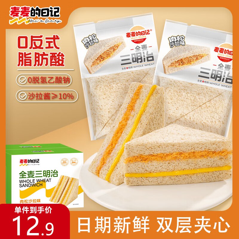 麦麦的日记全麦面包三明治吐司400g砸5奍，弹4立减3.9亓