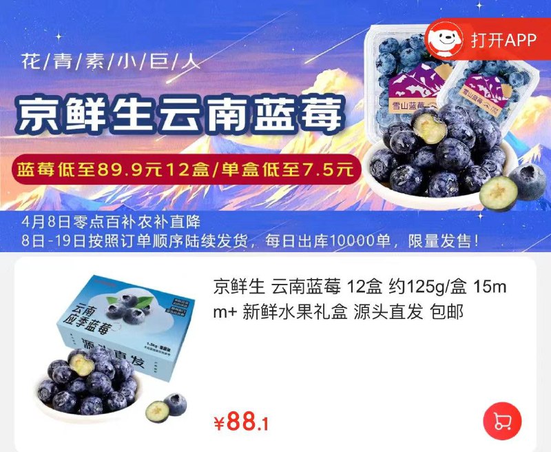 Plus拍下88亓  折7.3亓/盒京鲜生 云南蓝莓15mm+ 12盒