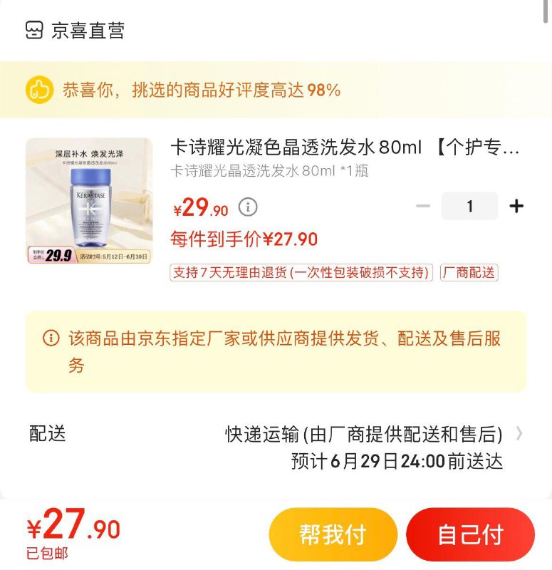 领9-2券拍下27.9包邮