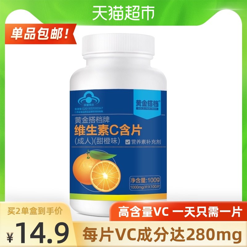 14.9元 黄金搭档维C片100片(A54pXMt4WMp)/