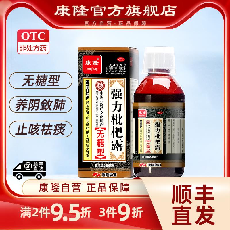 康隆无糖型强力枇杷露200ml*1瓶3件凑商品下300-30到手0.9/件/ CZ2442 9/mGCt4p0PRgM//://